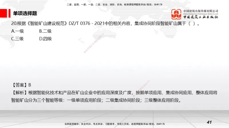 2025一建《矿业》冲刺抢分直播课01上_2026年一级建造师_2026年一建通信_2025年一建通信SVIP_04-冲刺串讲✿考点强化✿小灶集训_08-通信《冲刺抢分直播》杨鹏JGS_讲义
