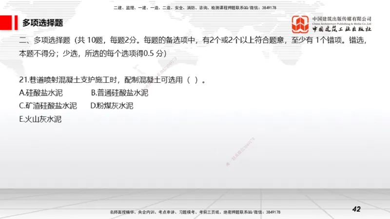 2025一建《矿业》冲刺抢分直播课01上_2026年一级建造师_2026年一建通信_2025年一建通信SVIP_04-冲刺串讲✿考点强化✿小灶集训_08-通信《冲刺抢分直播》杨鹏JGS_讲义
