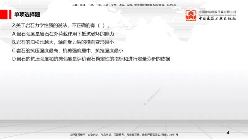 2025一建《矿业》冲刺抢分直播课01上_2026年一级建造师_2026年一建通信_2025年一建通信SVIP_04-冲刺串讲✿考点强化✿小灶集训_08-通信《冲刺抢分直播》杨鹏JGS_讲义