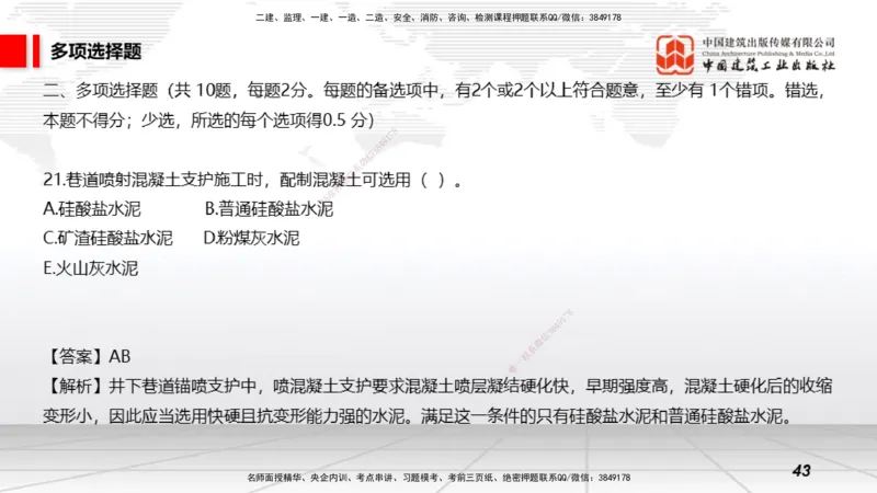 2025一建《矿业》冲刺抢分直播课01上_2026年一级建造师_2026年一建通信_2025年一建通信SVIP_04-冲刺串讲✿考点强化✿小灶集训_08-通信《冲刺抢分直播》杨鹏JGS_讲义