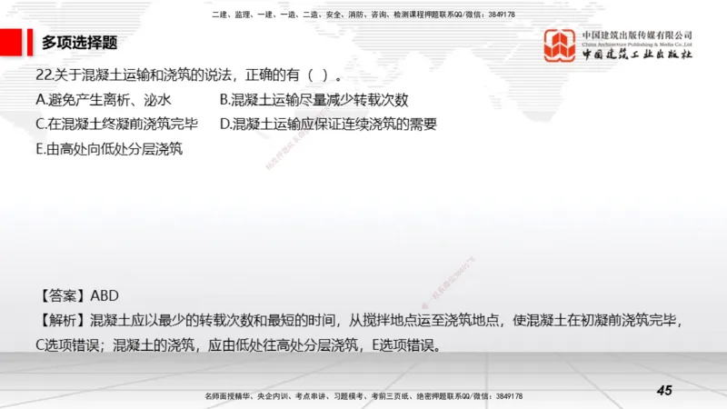 2025一建《矿业》冲刺抢分直播课01上_2026年一级建造师_2026年一建通信_2025年一建通信SVIP_04-冲刺串讲✿考点强化✿小灶集训_08-通信《冲刺抢分直播》杨鹏JGS_讲义