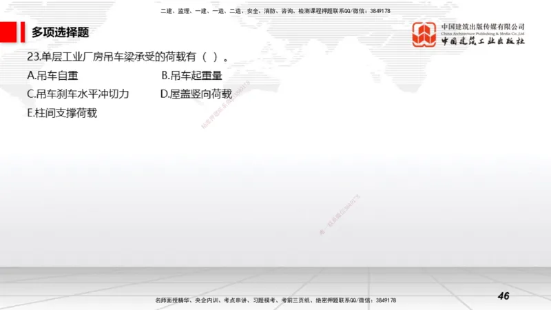 2025一建《矿业》冲刺抢分直播课01上_2026年一级建造师_2026年一建通信_2025年一建通信SVIP_04-冲刺串讲✿考点强化✿小灶集训_08-通信《冲刺抢分直播》杨鹏JGS_讲义