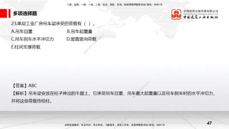 2025一建《矿业》冲刺抢分直播课01上_2026年一级建造师_2026年一建通信_2025年一建通信SVIP_04-冲刺串讲✿考点强化✿小灶集训_08-通信《冲刺抢分直播》杨鹏JGS_讲义