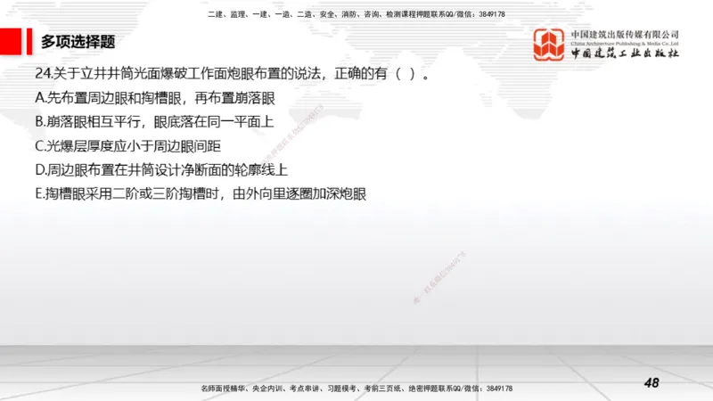 2025一建《矿业》冲刺抢分直播课01上_2026年一级建造师_2026年一建通信_2025年一建通信SVIP_04-冲刺串讲✿考点强化✿小灶集训_08-通信《冲刺抢分直播》杨鹏JGS_讲义
