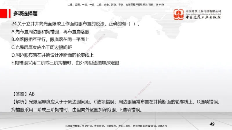 2025一建《矿业》冲刺抢分直播课01上_2026年一级建造师_2026年一建通信_2025年一建通信SVIP_04-冲刺串讲✿考点强化✿小灶集训_08-通信《冲刺抢分直播》杨鹏JGS_讲义