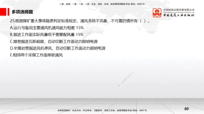 2025一建《矿业》冲刺抢分直播课01上_2026年一级建造师_2026年一建通信_2025年一建通信SVIP_04-冲刺串讲✿考点强化✿小灶集训_08-通信《冲刺抢分直播》杨鹏JGS_讲义