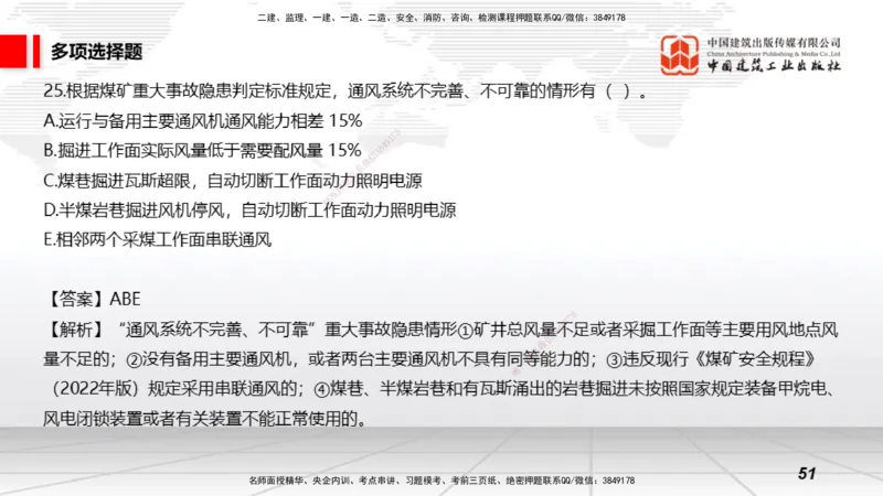 2025一建《矿业》冲刺抢分直播课01上_2026年一级建造师_2026年一建通信_2025年一建通信SVIP_04-冲刺串讲✿考点强化✿小灶集训_08-通信《冲刺抢分直播》杨鹏JGS_讲义