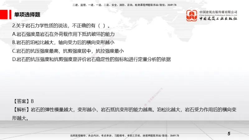2025一建《矿业》冲刺抢分直播课01上_2026年一级建造师_2026年一建通信_2025年一建通信SVIP_04-冲刺串讲✿考点强化✿小灶集训_08-通信《冲刺抢分直播》杨鹏JGS_讲义