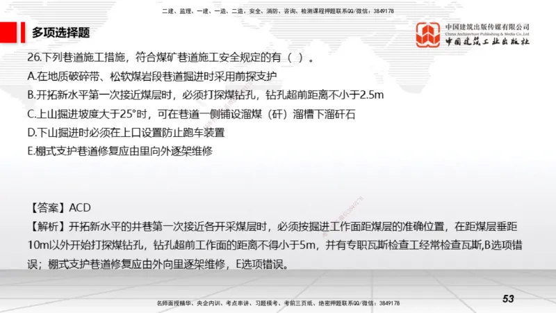 2025一建《矿业》冲刺抢分直播课01上_2026年一级建造师_2026年一建通信_2025年一建通信SVIP_04-冲刺串讲✿考点强化✿小灶集训_08-通信《冲刺抢分直播》杨鹏JGS_讲义