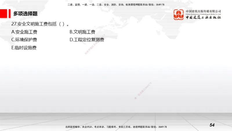 2025一建《矿业》冲刺抢分直播课01上_2026年一级建造师_2026年一建通信_2025年一建通信SVIP_04-冲刺串讲✿考点强化✿小灶集训_08-通信《冲刺抢分直播》杨鹏JGS_讲义