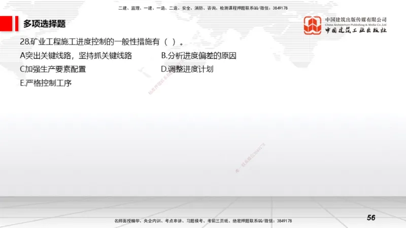2025一建《矿业》冲刺抢分直播课01上_2026年一级建造师_2026年一建通信_2025年一建通信SVIP_04-冲刺串讲✿考点强化✿小灶集训_08-通信《冲刺抢分直播》杨鹏JGS_讲义