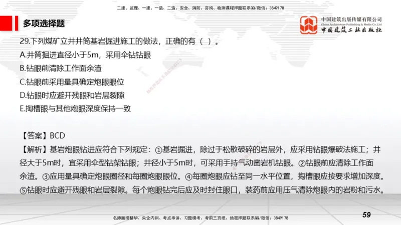 2025一建《矿业》冲刺抢分直播课01上_2026年一级建造师_2026年一建通信_2025年一建通信SVIP_04-冲刺串讲✿考点强化✿小灶集训_08-通信《冲刺抢分直播》杨鹏JGS_讲义