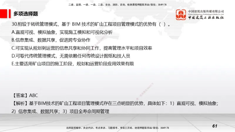 2025一建《矿业》冲刺抢分直播课01上_2026年一级建造师_2026年一建通信_2025年一建通信SVIP_04-冲刺串讲✿考点强化✿小灶集训_08-通信《冲刺抢分直播》杨鹏JGS_讲义