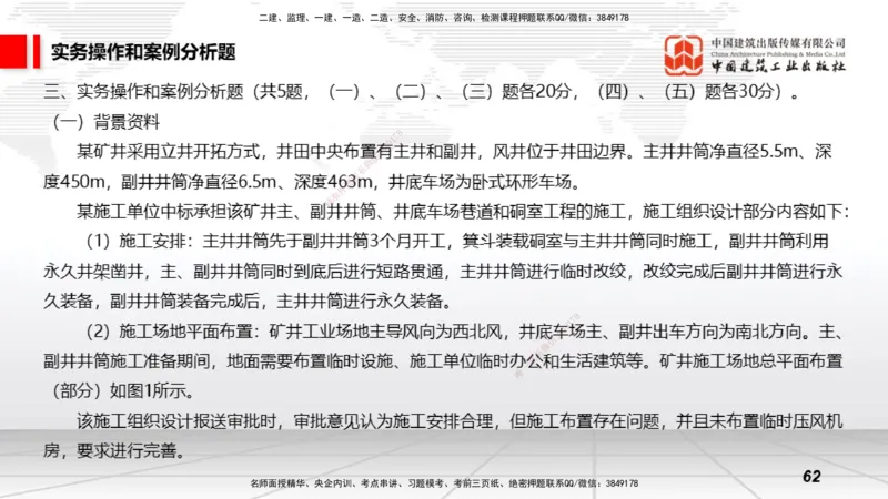2025一建《矿业》冲刺抢分直播课01上_2026年一级建造师_2026年一建通信_2025年一建通信SVIP_04-冲刺串讲✿考点强化✿小灶集训_08-通信《冲刺抢分直播》杨鹏JGS_讲义