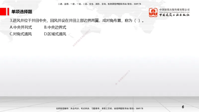 2025一建《矿业》冲刺抢分直播课01上_2026年一级建造师_2026年一建通信_2025年一建通信SVIP_04-冲刺串讲✿考点强化✿小灶集训_08-通信《冲刺抢分直播》杨鹏JGS_讲义