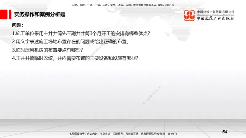 2025一建《矿业》冲刺抢分直播课01上_2026年一级建造师_2026年一建通信_2025年一建通信SVIP_04-冲刺串讲✿考点强化✿小灶集训_08-通信《冲刺抢分直播》杨鹏JGS_讲义