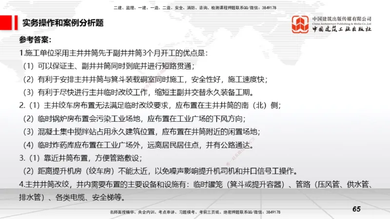 2025一建《矿业》冲刺抢分直播课01上_2026年一级建造师_2026年一建通信_2025年一建通信SVIP_04-冲刺串讲✿考点强化✿小灶集训_08-通信《冲刺抢分直播》杨鹏JGS_讲义