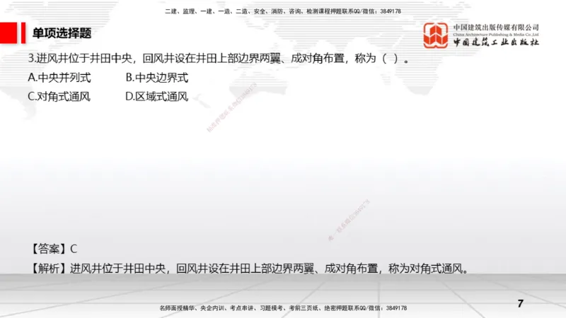2025一建《矿业》冲刺抢分直播课01上_2026年一级建造师_2026年一建通信_2025年一建通信SVIP_04-冲刺串讲✿考点强化✿小灶集训_08-通信《冲刺抢分直播》杨鹏JGS_讲义