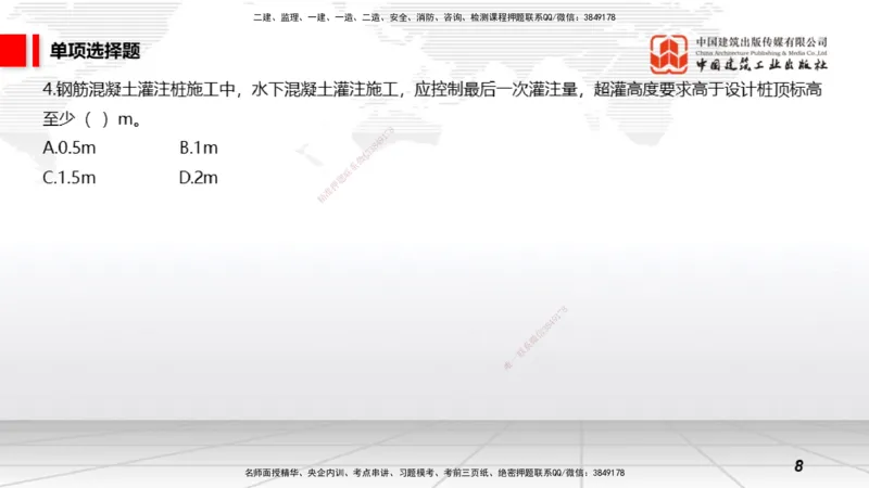 2025一建《矿业》冲刺抢分直播课01上_2026年一级建造师_2026年一建通信_2025年一建通信SVIP_04-冲刺串讲✿考点强化✿小灶集训_08-通信《冲刺抢分直播》杨鹏JGS_讲义