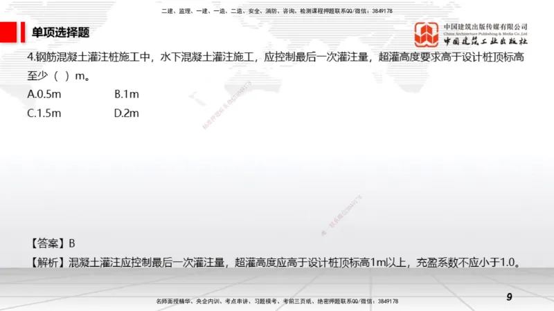 2025一建《矿业》冲刺抢分直播课01上_2026年一级建造师_2026年一建通信_2025年一建通信SVIP_04-冲刺串讲✿考点强化✿小灶集训_08-通信《冲刺抢分直播》杨鹏JGS_讲义
