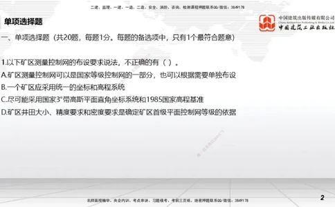 2025一建《矿业》冲刺抢分直播课01上_2026年一级建造师_2026年一建通信_2025年一建通信SVIP_04-冲刺串讲✿考点强化✿小灶集训_08-通信《冲刺抢分直播》杨鹏JGS_讲义