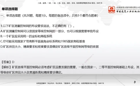 2025一建《矿业》冲刺抢分直播课01上_2026年一级建造师_2026年一建通信_2025年一建通信SVIP_04-冲刺串讲✿考点强化✿小灶集训_08-通信《冲刺抢分直播》杨鹏JGS_讲义