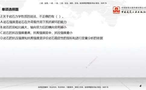 2025一建《矿业》冲刺抢分直播课01上_2026年一级建造师_2026年一建通信_2025年一建通信SVIP_04-冲刺串讲✿考点强化✿小灶集训_08-通信《冲刺抢分直播》杨鹏JGS_讲义
