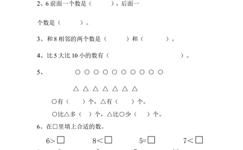 一年级上册-苏教版数学期中考试检测卷+参考答案（3）_一年级上下册资料_小学一年级学习资料-25年更新版_1-03、小学一年级数学上册_苏教版_05、期中试卷
