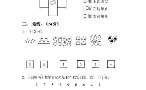 一年级上册-苏教版数学期中考试检测卷+参考答案（3）_一年级上下册资料_小学一年级学习资料-25年更新版_1-03、小学一年级数学上册_苏教版_05、期中试卷