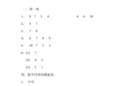 一年级上册-苏教版数学期中考试检测卷+参考答案（3）_一年级上下册资料_小学一年级学习资料-25年更新版_1-03、小学一年级数学上册_苏教版_05、期中试卷