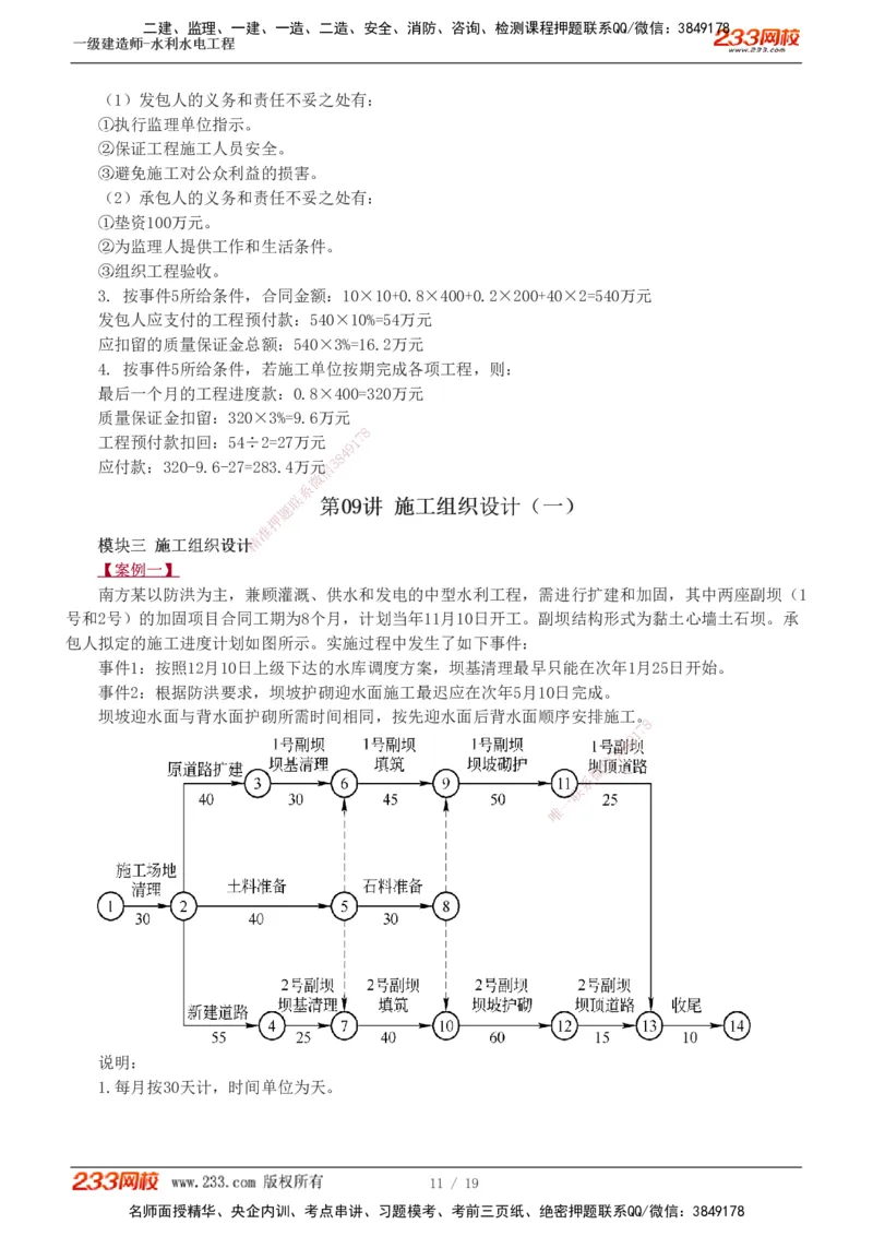 1-14_2026年一级建造师_2026年一建水利_2025年一建水利SVIP_04-冲刺串讲✿考点强化✿小灶集训_10-水利《案例专项班》刘二林233推荐