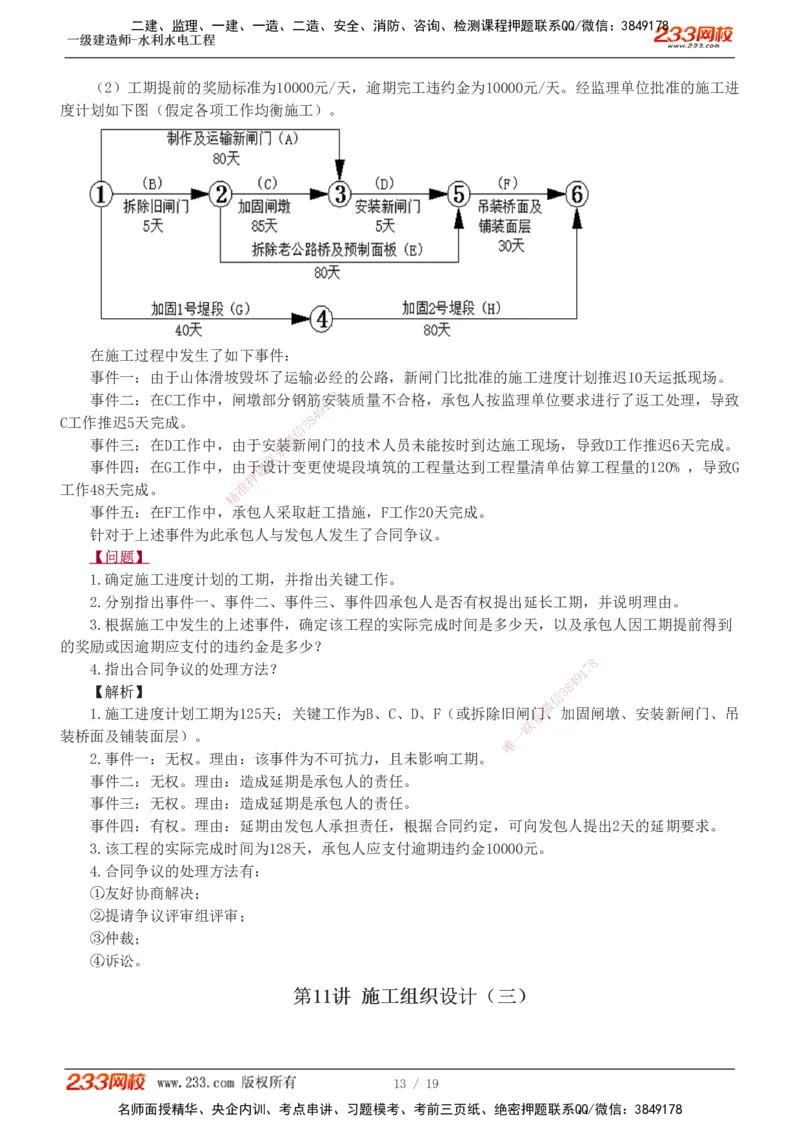 1-14_2026年一级建造师_2026年一建水利_2025年一建水利SVIP_04-冲刺串讲✿考点强化✿小灶集训_10-水利《案例专项班》刘二林233推荐