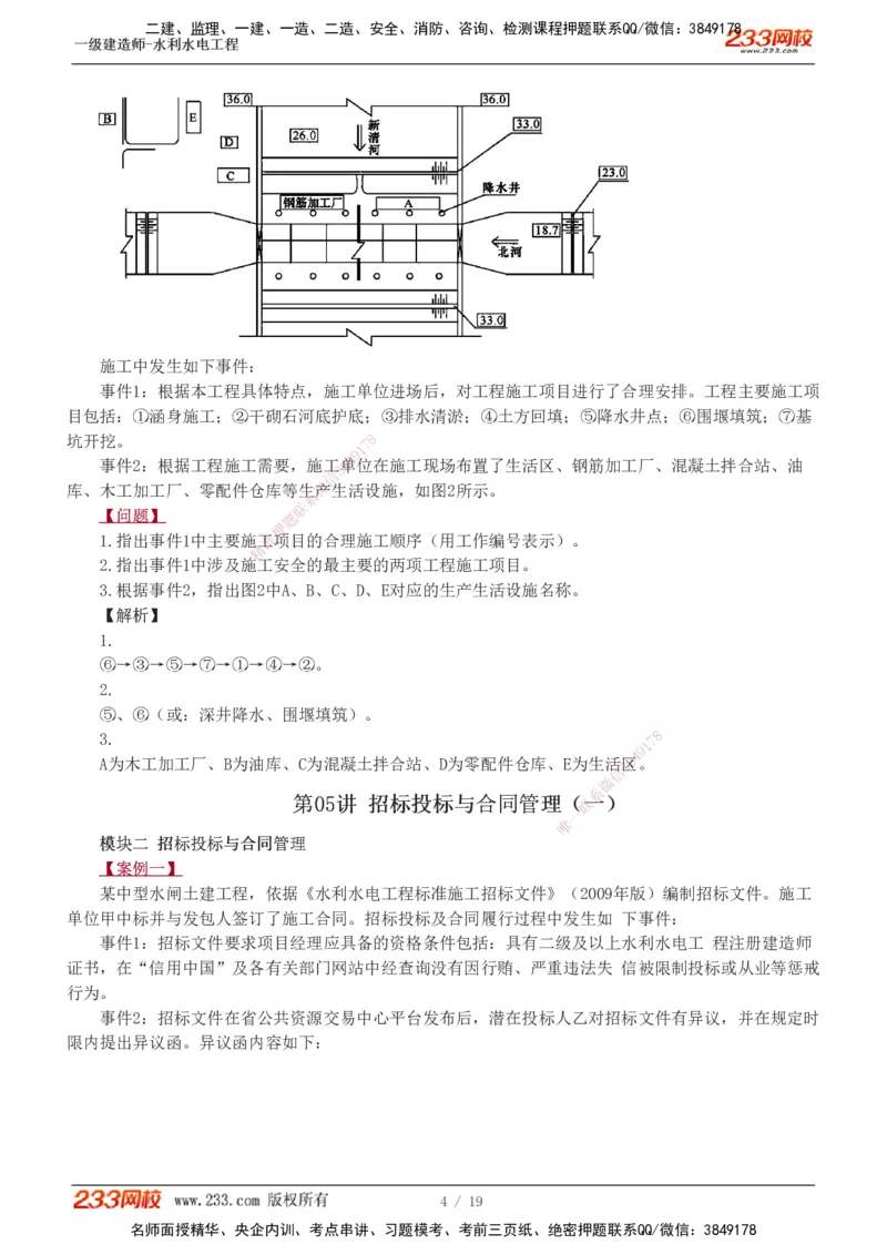 1-14_2026年一级建造师_2026年一建水利_2025年一建水利SVIP_04-冲刺串讲✿考点强化✿小灶集训_10-水利《案例专项班》刘二林233推荐