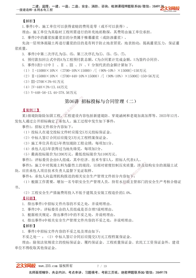 1-14_2026年一级建造师_2026年一建水利_2025年一建水利SVIP_04-冲刺串讲✿考点强化✿小灶集训_10-水利《案例专项班》刘二林233推荐