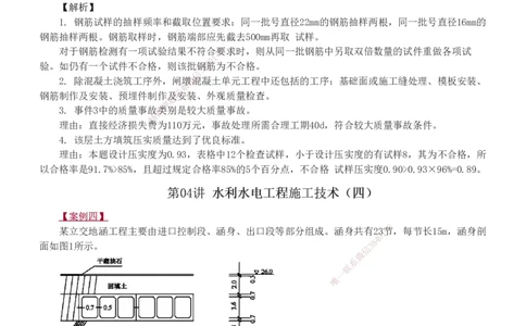 1-14_2026年一级建造师_2026年一建水利_2025年一建水利SVIP_04-冲刺串讲✿考点强化✿小灶集训_10-水利《案例专项班》刘二林233推荐