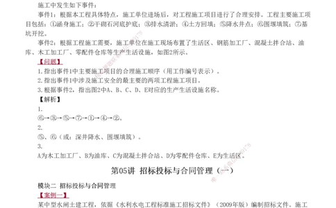 1-14_2026年一级建造师_2026年一建水利_2025年一建水利SVIP_04-冲刺串讲✿考点强化✿小灶集训_10-水利《案例专项班》刘二林233推荐