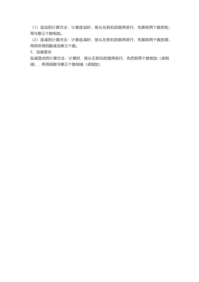 一年级上册-苏教版数学重点知识点汇总_一年级上下册资料_小学一年级学习资料-25年更新版_1-03、小学一年级数学上册_苏教版_01、知识汇总