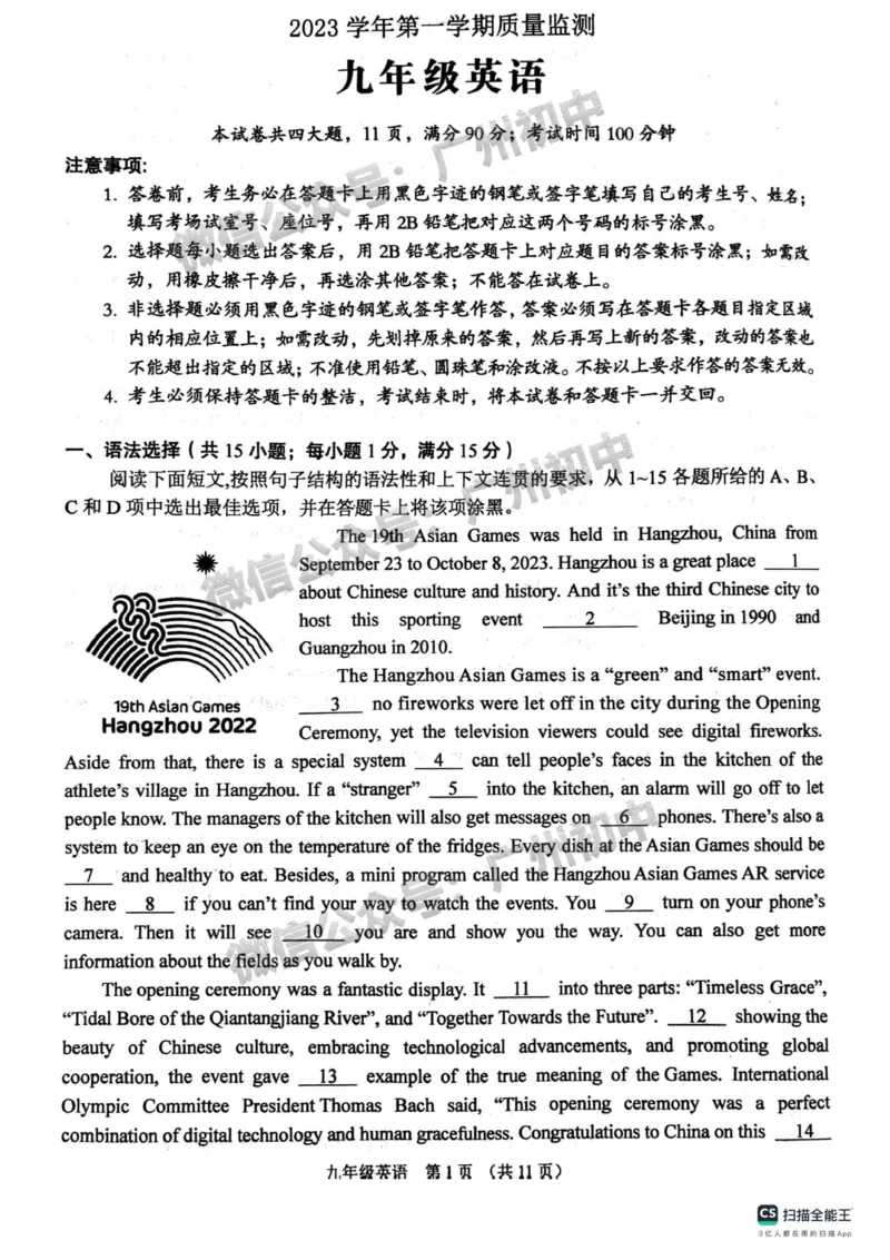 海珠区2023-2024学年九上期末英语试题_广州九上月考+期中+期末+一模二模+中考真题_2023-2024广州各区九上期末统考真题带答案_海珠区