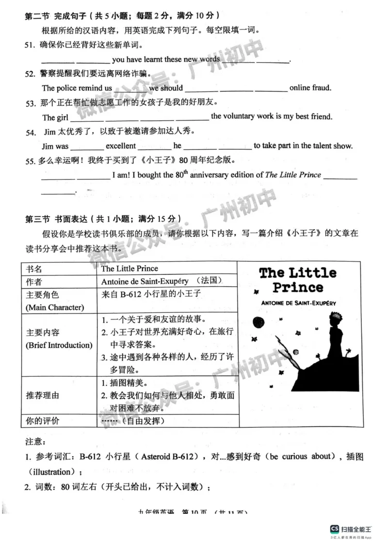 海珠区2023-2024学年九上期末英语试题_广州九上月考+期中+期末+一模二模+中考真题_2023-2024广州各区九上期末统考真题带答案_海珠区