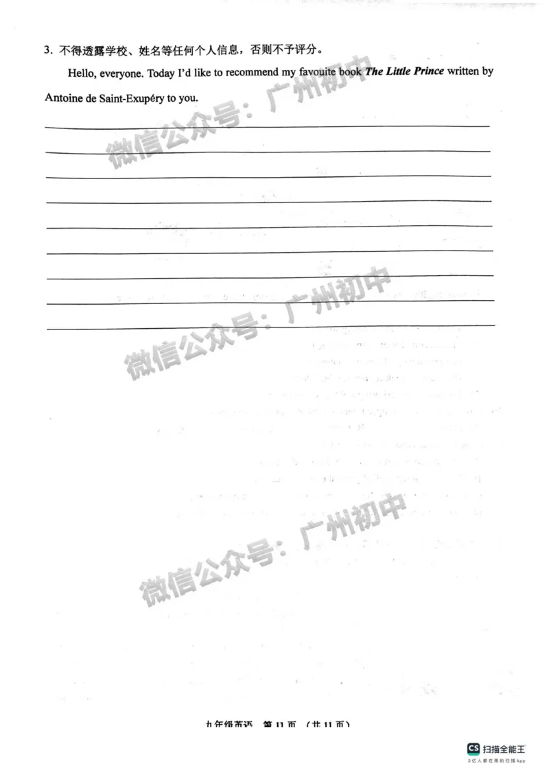 海珠区2023-2024学年九上期末英语试题_广州九上月考+期中+期末+一模二模+中考真题_2023-2024广州各区九上期末统考真题带答案_海珠区