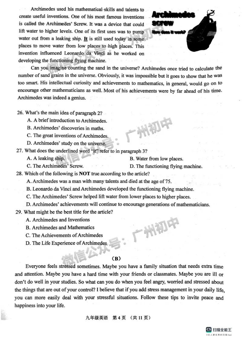 海珠区2023-2024学年九上期末英语试题_广州九上月考+期中+期末+一模二模+中考真题_2023-2024广州各区九上期末统考真题带答案_海珠区