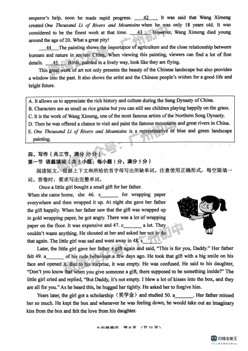 海珠区2023-2024学年九上期末英语试题_广州九上月考+期中+期末+一模二模+中考真题_2023-2024广州各区九上期末统考真题带答案_海珠区