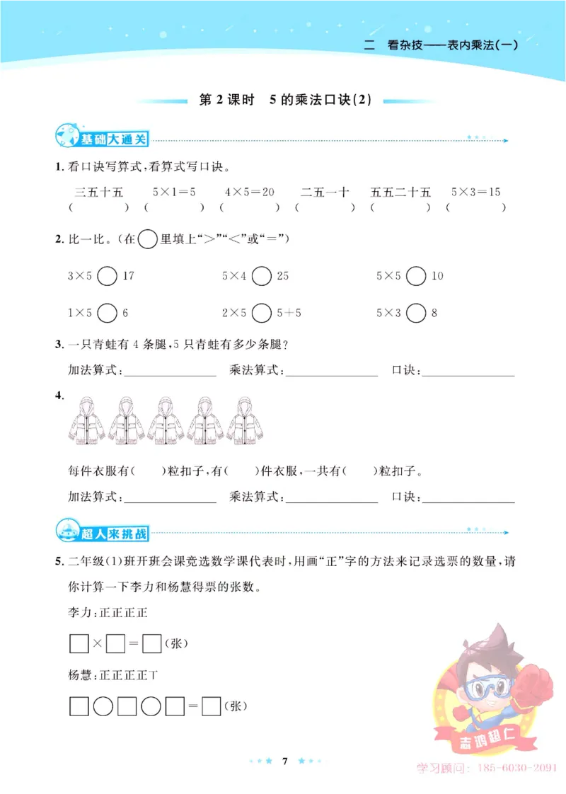 《超人天天练》数学2年级上册（63QD）_二年级上下册资料_小学二年级学习资料-25年更新版_2-03、小学二年级数学上册_2-3-2、练习题、作业、试题、试卷_青岛63版_电子册类