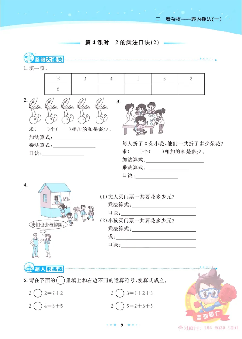 《超人天天练》数学2年级上册（63QD）_二年级上下册资料_小学二年级学习资料-25年更新版_2-03、小学二年级数学上册_2-3-2、练习题、作业、试题、试卷_青岛63版_电子册类