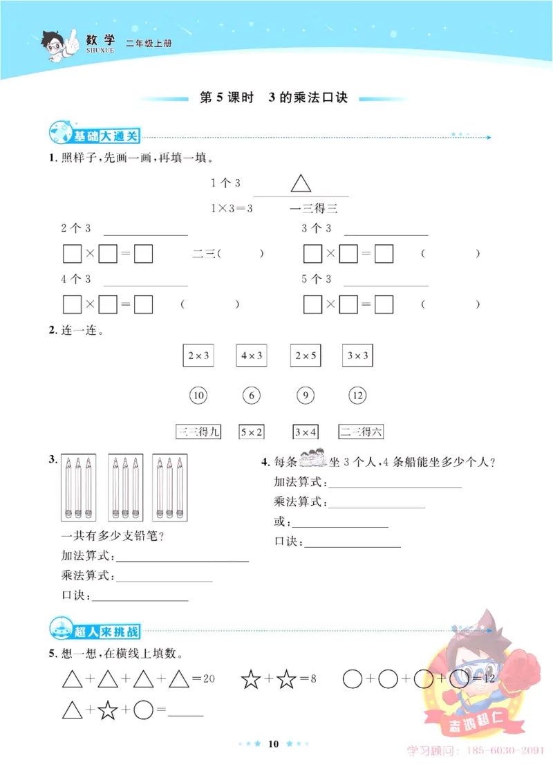 《超人天天练》数学2年级上册（63QD）_二年级上下册资料_小学二年级学习资料-25年更新版_2-03、小学二年级数学上册_2-3-2、练习题、作业、试题、试卷_青岛63版_电子册类