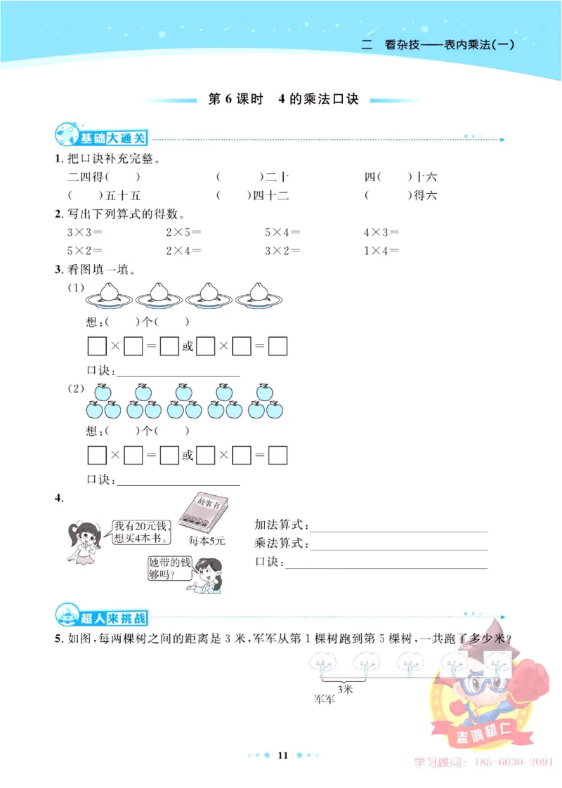 《超人天天练》数学2年级上册（63QD）_二年级上下册资料_小学二年级学习资料-25年更新版_2-03、小学二年级数学上册_2-3-2、练习题、作业、试题、试卷_青岛63版_电子册类