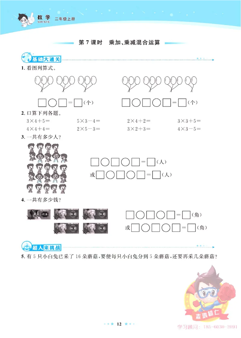 《超人天天练》数学2年级上册（63QD）_二年级上下册资料_小学二年级学习资料-25年更新版_2-03、小学二年级数学上册_2-3-2、练习题、作业、试题、试卷_青岛63版_电子册类