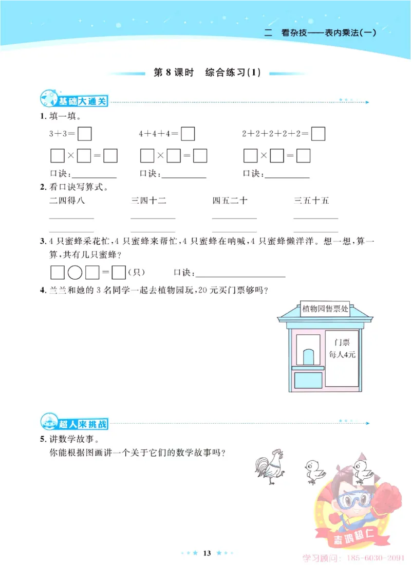 《超人天天练》数学2年级上册（63QD）_二年级上下册资料_小学二年级学习资料-25年更新版_2-03、小学二年级数学上册_2-3-2、练习题、作业、试题、试卷_青岛63版_电子册类