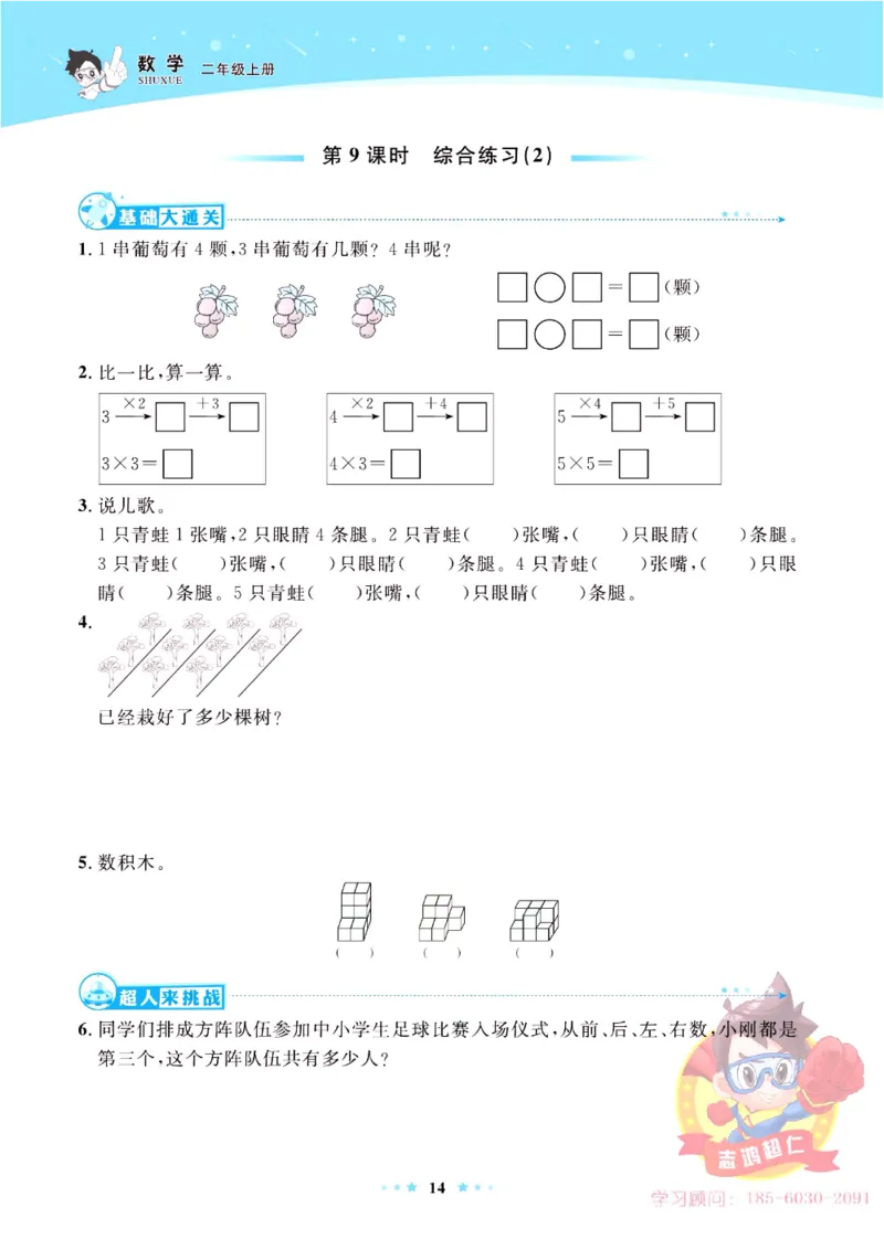 《超人天天练》数学2年级上册（63QD）_二年级上下册资料_小学二年级学习资料-25年更新版_2-03、小学二年级数学上册_2-3-2、练习题、作业、试题、试卷_青岛63版_电子册类