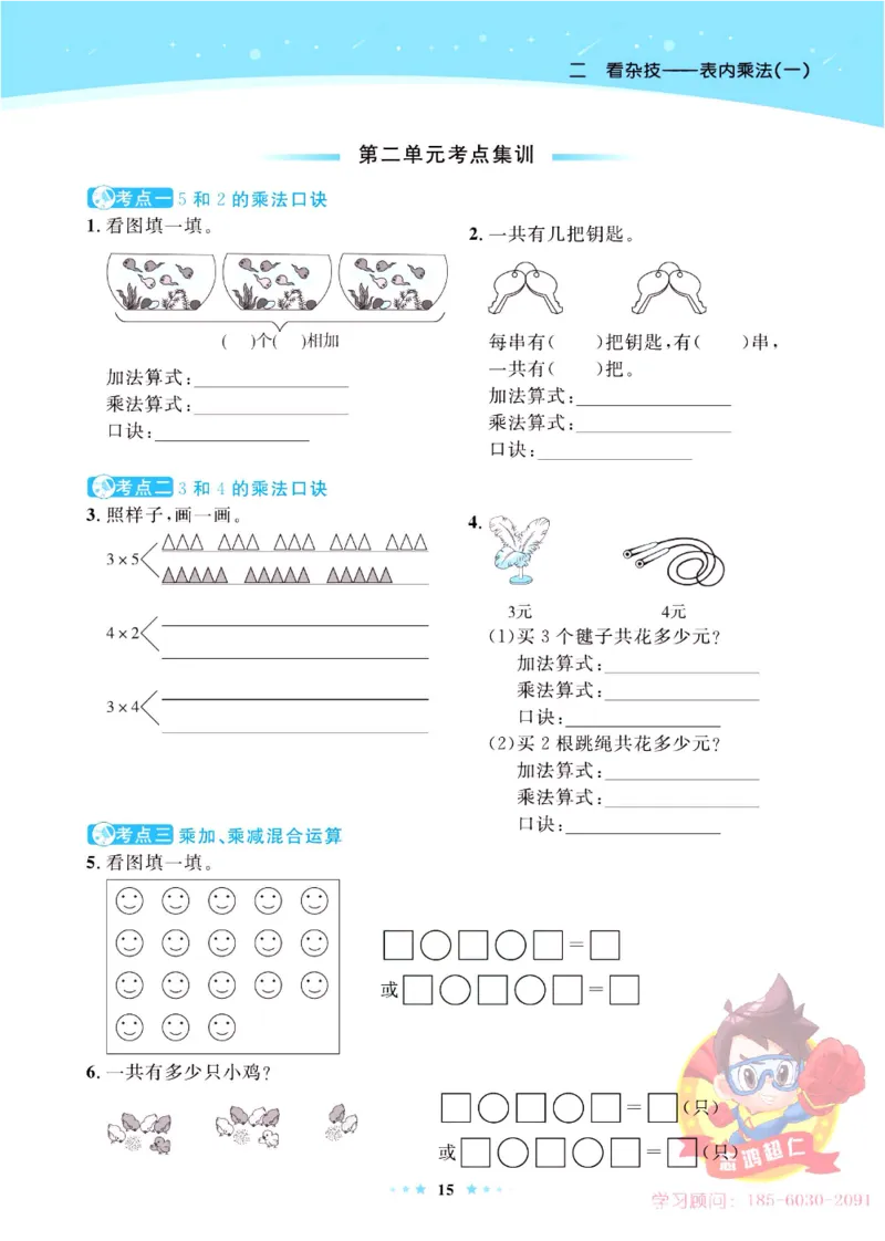 《超人天天练》数学2年级上册（63QD）_二年级上下册资料_小学二年级学习资料-25年更新版_2-03、小学二年级数学上册_2-3-2、练习题、作业、试题、试卷_青岛63版_电子册类